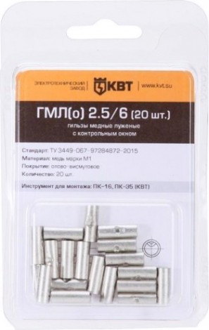 Гильза КВТ ГМЛ гмл(о) 6/10 (20шт.) [78779]