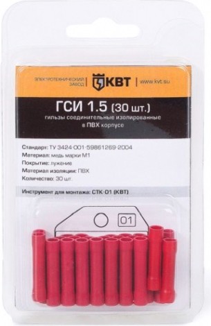 Набор гильз КВТ ГСИ 1.5 соед. (30шт.) [75345]