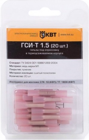 Набор гильз КВТ ГСИ соед. гси-т 1,5 (20шт.) [75348]