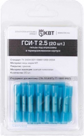 Набор гильз КВТ ГСИ соед. гси-т 2,5 (20шт.) [75349]