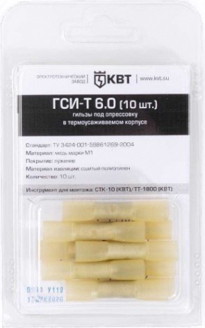 Набор гильз КВТ ГСИ соед. гси-т 6,0 (10шт.) [75350]