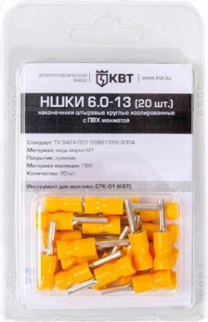 Набор наконечников КВТ НШКИ 6.0–13 штыревой (20шт.) [75344]