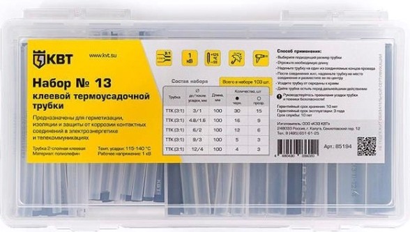 Набор термоусадочных трубок КВТ Набор №13 клеевой [85194]