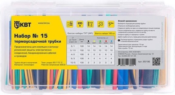 Набор термоусадочных трубок КВТ Набор №15 №15 [85196]