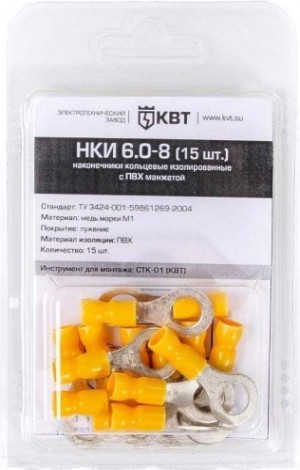 Наконечник КВТ НКИ 6.0–8 кольцевой (15шт.) [75337]