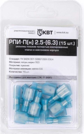 Разъем КВТ РПИ-П(Н) плоский 2,5-(6,3) (15шт.) [75372]